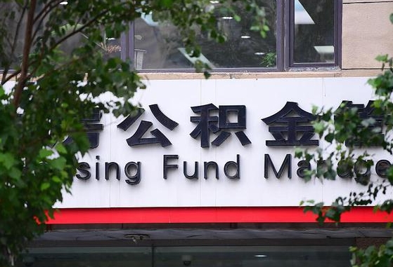 公主岭国企协助个人违规提取公积金（国企协助个人违规提取公积金违法吗）